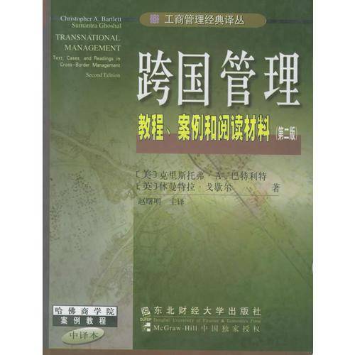 跨国管理