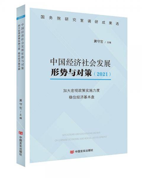 加大宏观政策实施力度稳住经济基本盘