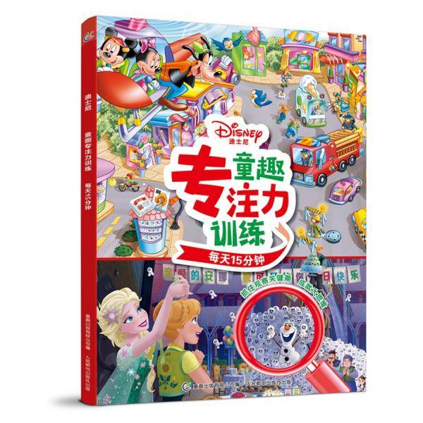 迪士尼童趣专注力训练每天15分钟