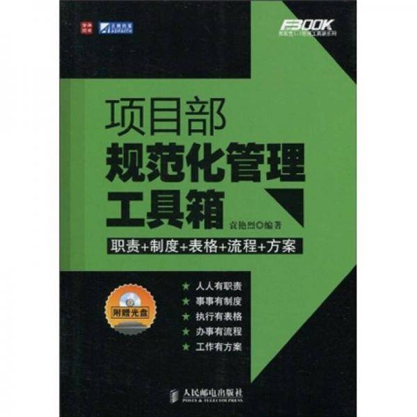 项目部规范化管理工具箱