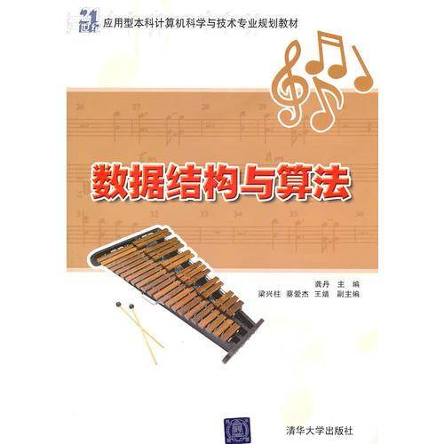 数据结构与算法