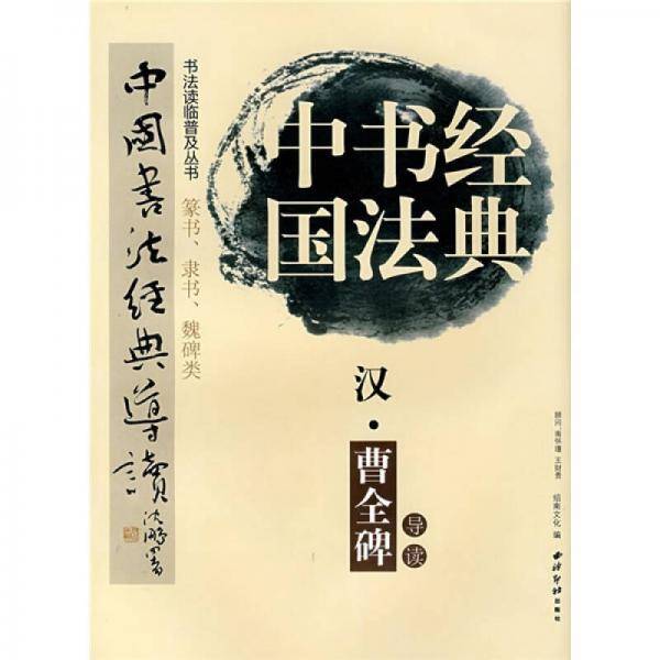中国书法经典