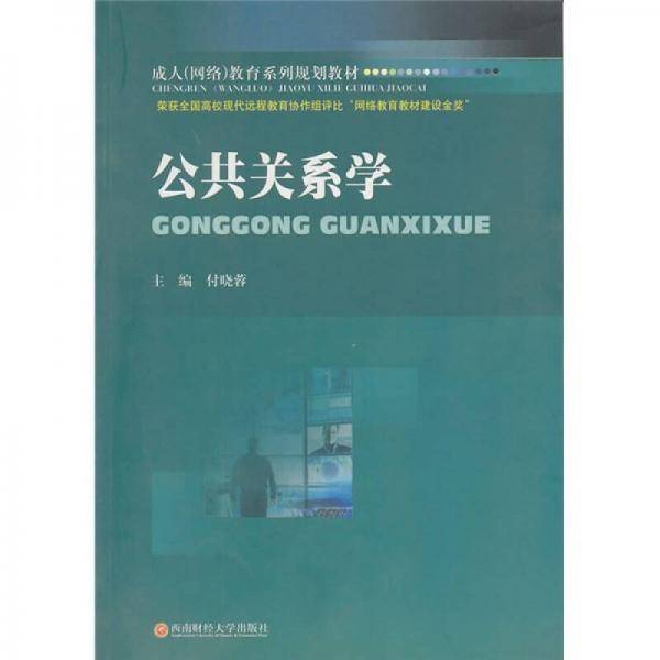 公共关系学