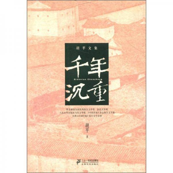 千年沉重