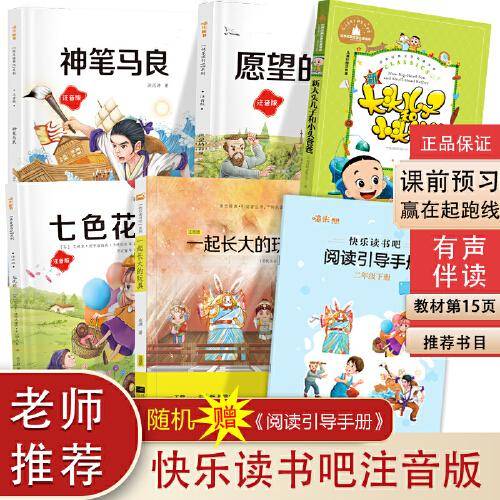 快乐读书吧