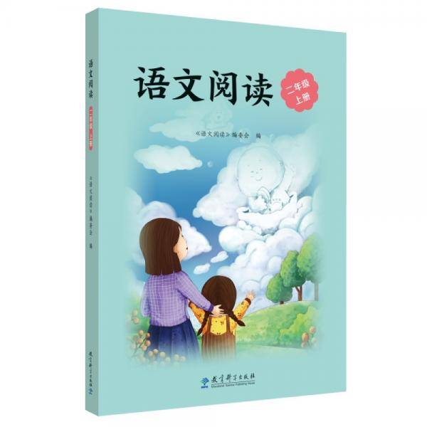 语文阅读二年级上册