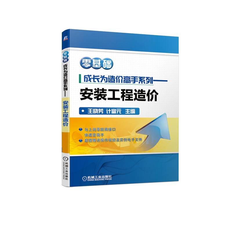 零基础成长为造价高手系列 安装工程造价