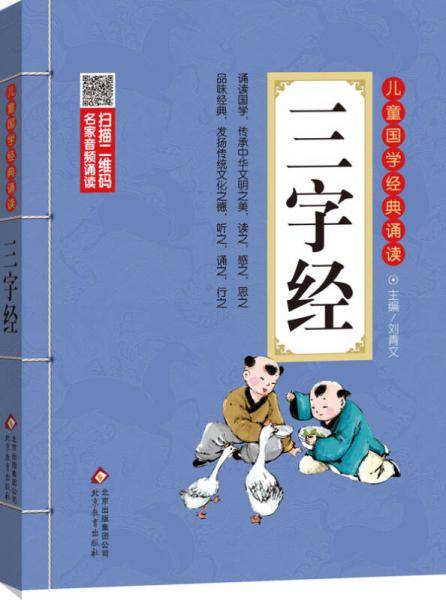 三字经