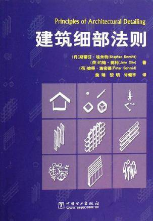 建筑细部法则