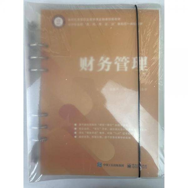 财务管理 张振华、徐冰、王春芳