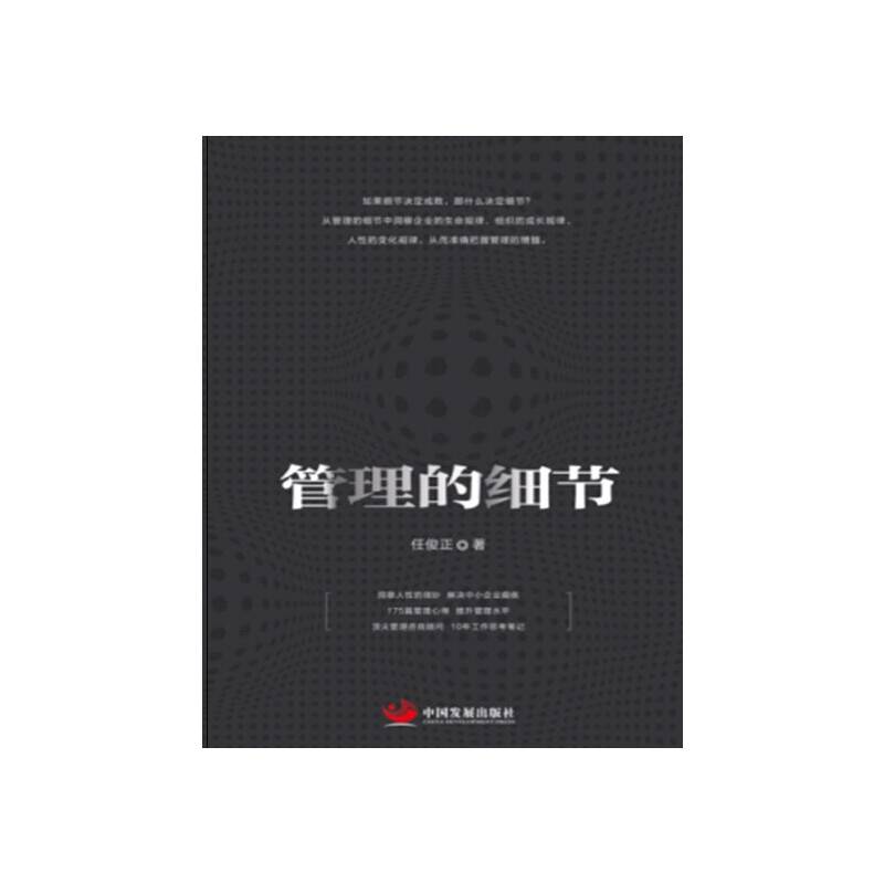 管理的细节