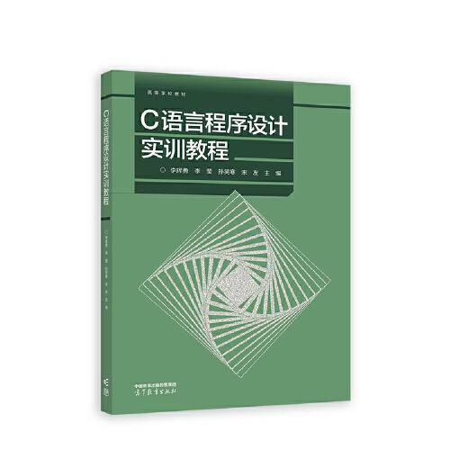 C语言程序设计实训教程
