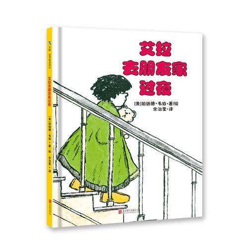 艾拉去朋友家过夜