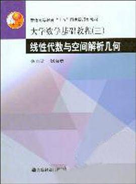 线性代数与空间解析几何