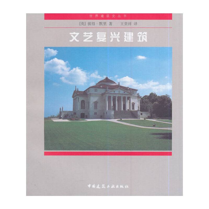 文艺复兴建筑