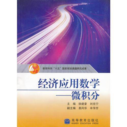 经济应用数学