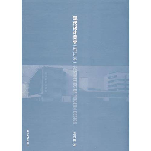 现代设计美学