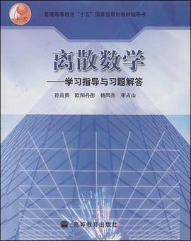离散数学