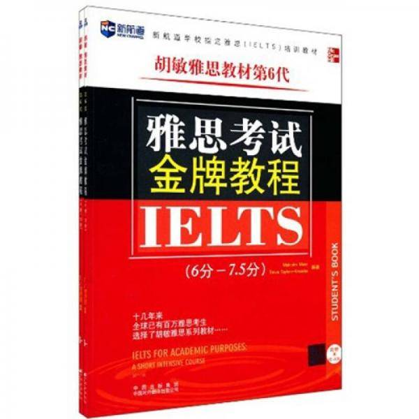 (第6代)《雅思考试金牌教程