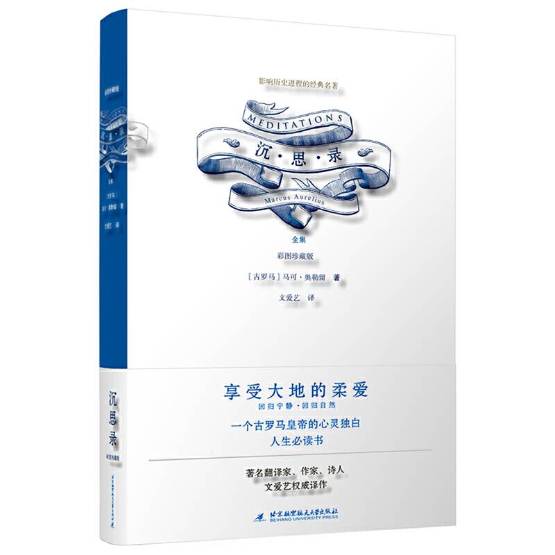 沉思录：彩图珍藏版