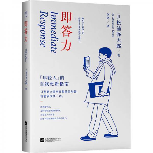 即答力