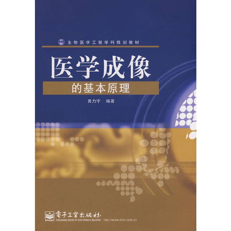 医学成像的基本原理