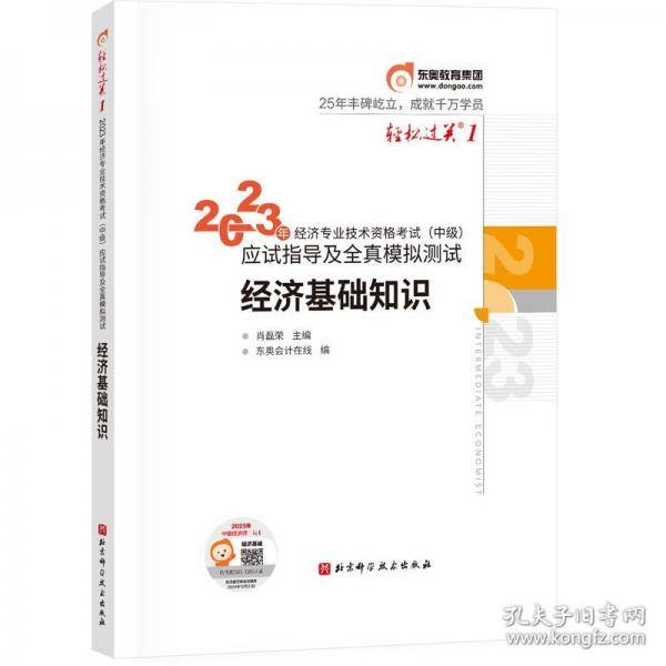 2023年经济专业技术资格考试 中级