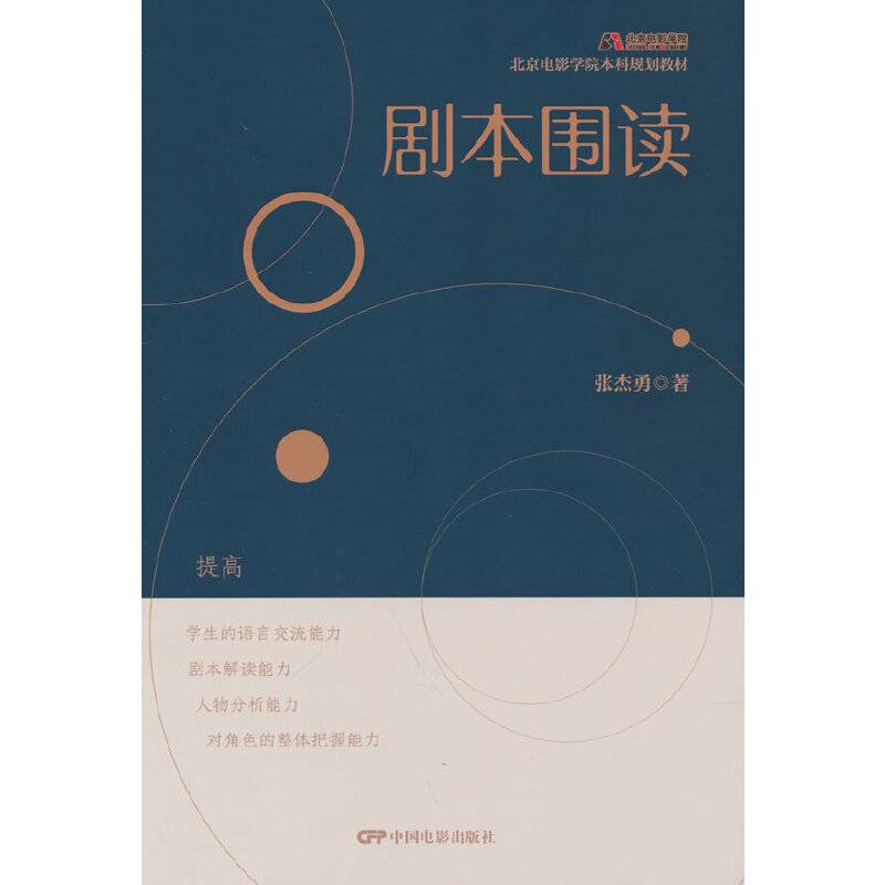 剧本围读