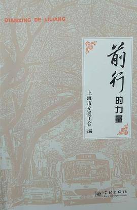 前行的力量