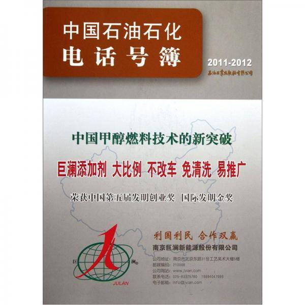 中国石油石化电话号簿