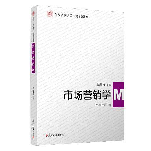 市场营销学