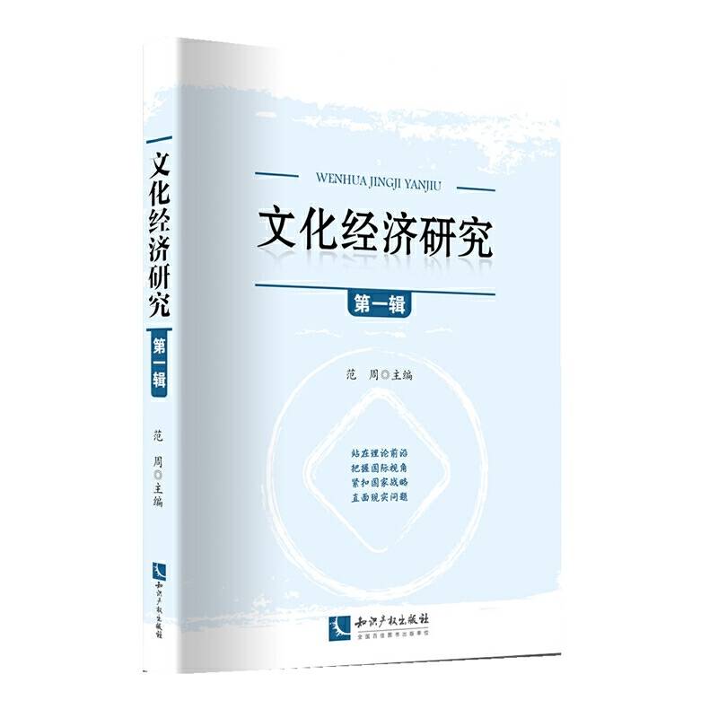 文化经济研究