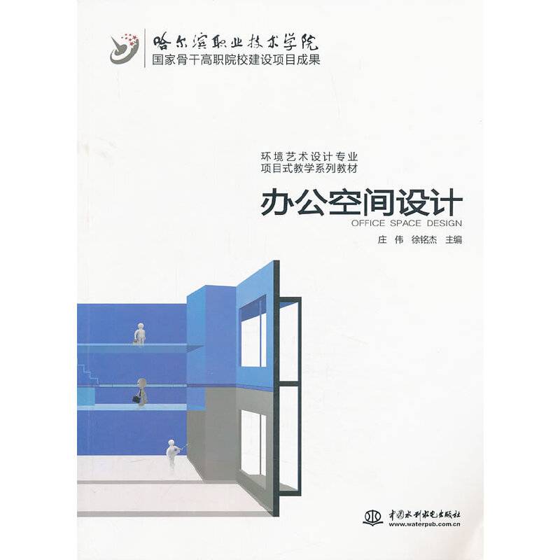 办公空间设计
