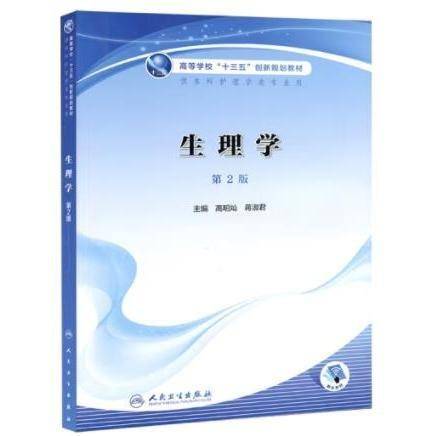 生理学