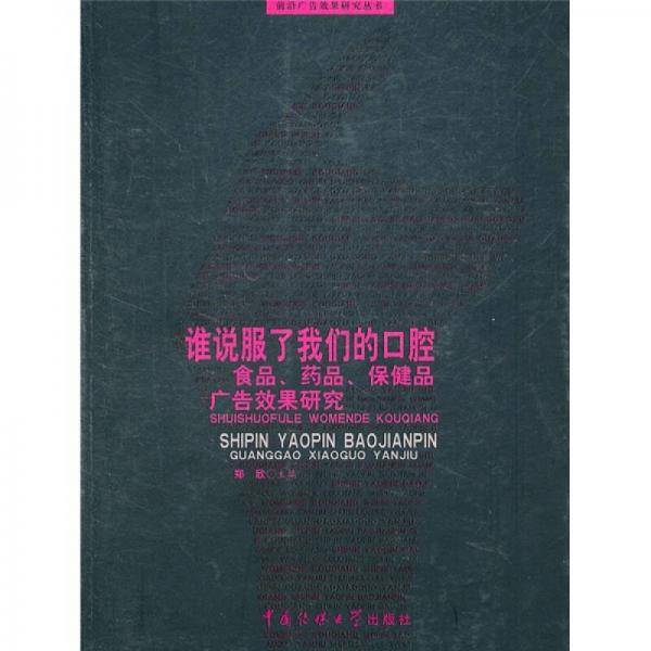 谁说服了我们的口腔