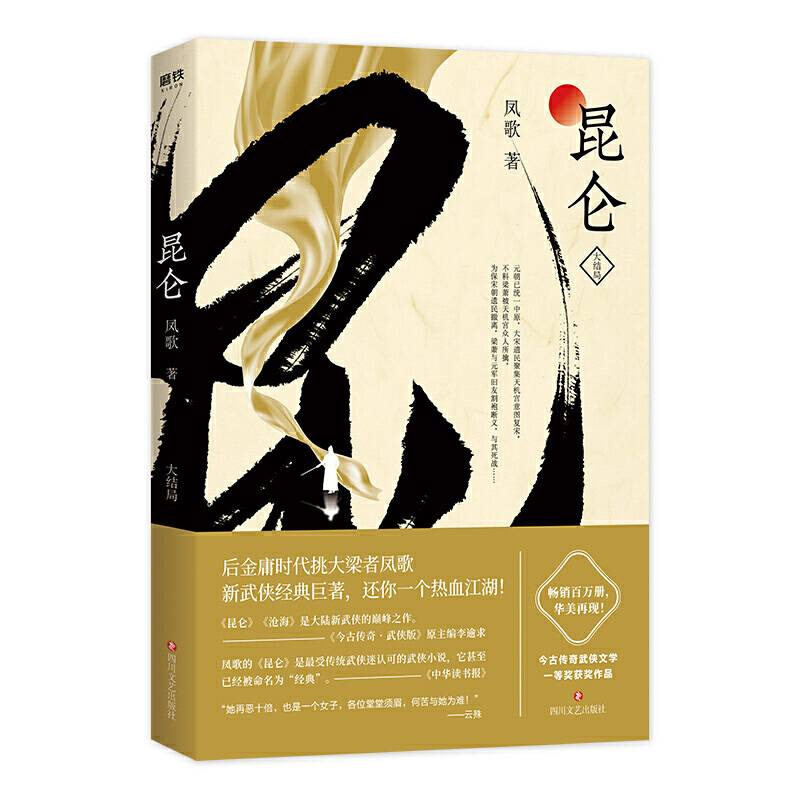昆仑.大结局