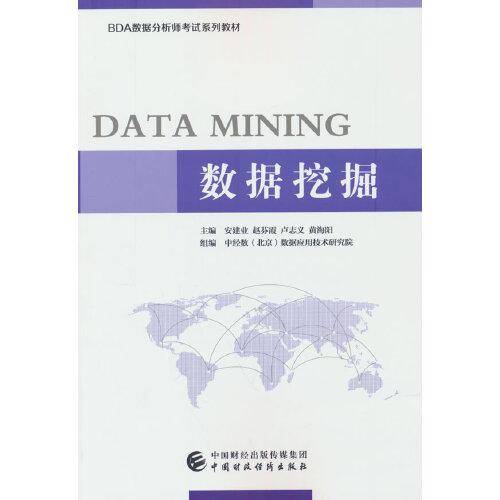 数据挖掘