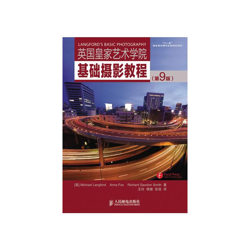 英国皇家艺术学院基础摄影教程