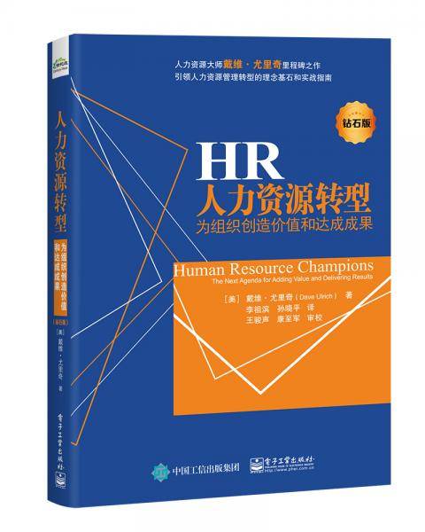 HR人力资源转型（钻石版）