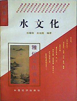 水文化