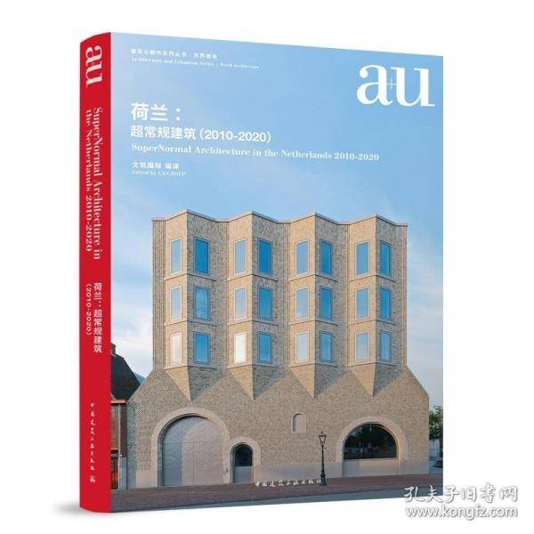 荷兰超常规建筑