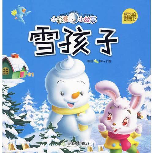 雪孩子
