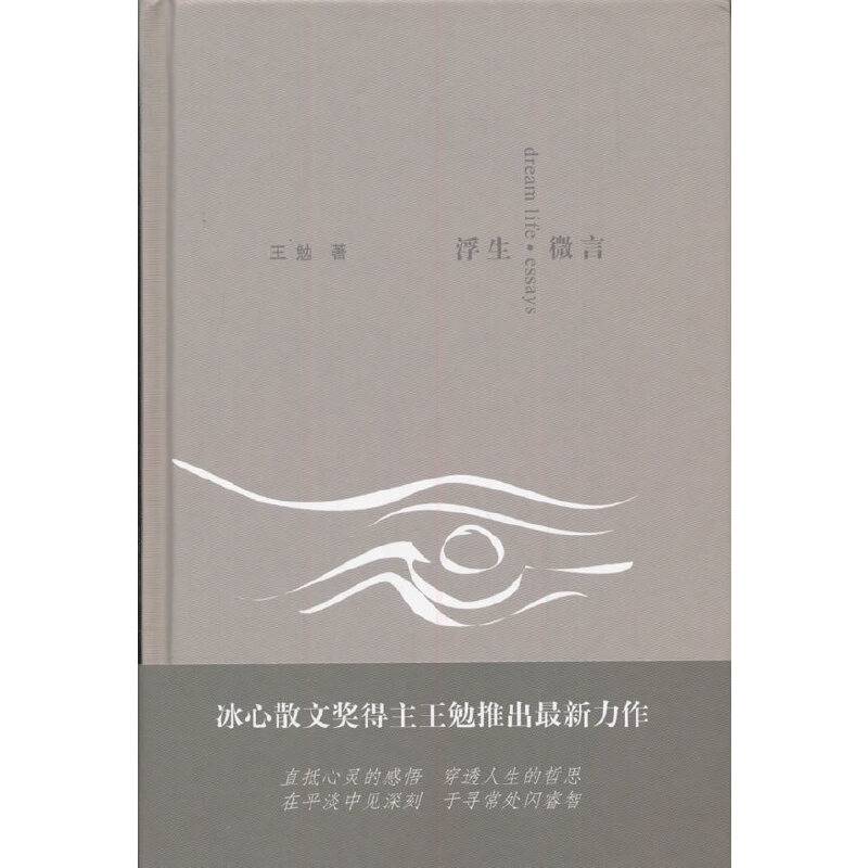浮生・微言