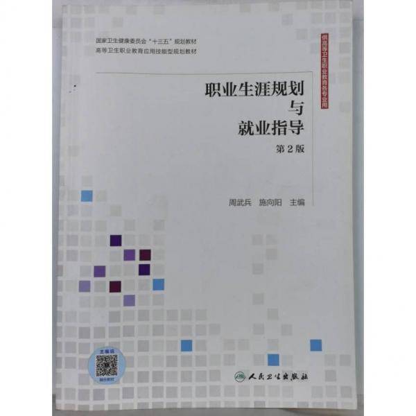 职业生涯规划与就业指导