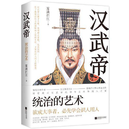 汉武帝