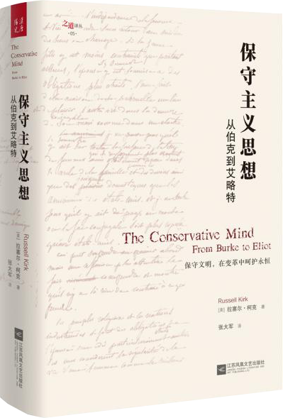 保守主义思想