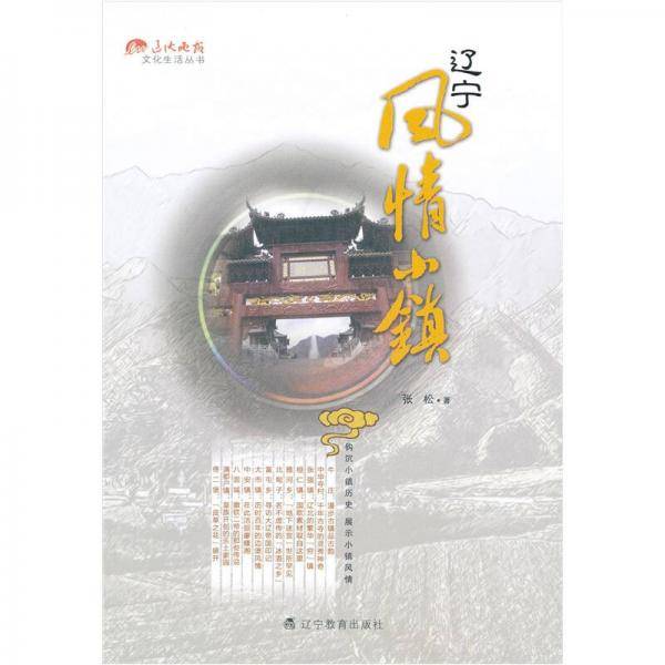 辽宁风情小镇