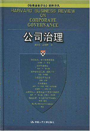 公司治理