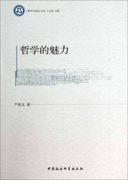 哲学的魅力