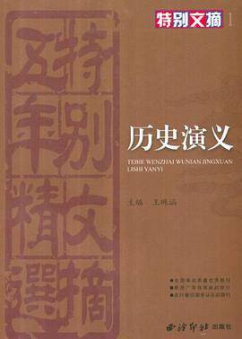 特别文摘五年精选